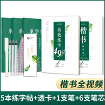  Zhifei word practice post 49 method hard pen regular script pen block letter crash course girls beautiful handwriting font college students transparent word practice card