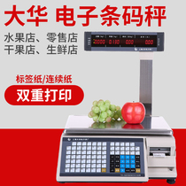 Dahua ZhimeiTM-30 Electronic Tag Scale Electronic Barcode Scale Electronic Cashier Scale Barcode Weight