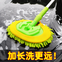 Car wash mop special brush car brush soft hair long handle telescopic non-pure cotton car cleaning car cleaning tool does not hurt the car