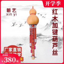  Xinyi super nine-hole mahogany sound tube plus key gourd silk musical instrument c-down b-tune performance type Adult children