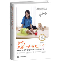 Genuine spot education starts from the first cry. Guo Mannis parenting experience and child teaching materials encyclopedia of education family education infant and child rearing early psychological education baby parenting books