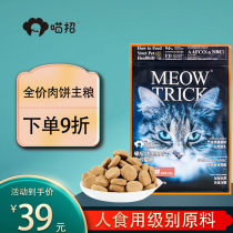 Meow tricks freeze-dried raw flesh cat snacks into kittens fat hair ostrich rabbit meat cake cat staple food Full Price cat food