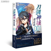 New Edition Genuine Sword Art Online Attack Chapter 1 Volume 1 Kawahara Reki abec painted best-selling comics online game adventure animation animation novel Japanese animation light novel book Tianwen Kadokawa