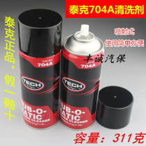 Tektronix 704A tire repair cleaning agent Tektronix tire repair grinding cleaning agent car tire cleaning agent