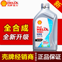 Shell oil ash Shell ash Heineken 5W-30 automotive engine lubricant HX8 SN class 1L