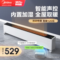 Midea skirting heater household energy-saving energy-saving artifact electric heater floor heating fan floor heating large area living room