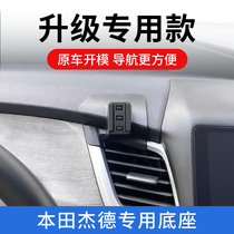 19-21 models Honda Jade Private on-board phone bracket Automotive Interior Supplies Navigation support accessories retrofit