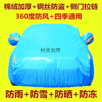 Car Hood Hood Special For Modern Monarch Winter Thickened Anti-Frost Snow Sun Protection Rain Protection Jacket