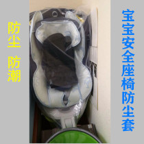Baby car seat dust cover protection bag Dust-proof moisture-proof storage moving childrens toys cover Home appliances tool bag