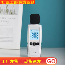 Xiaomi has a piece of Duke Decibeller Noise Sound Tester Sound Level Measuring Instrument Household Volume Measurement