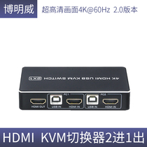 KVM switch HDMI two-in-one-out 2-port 4k60hz computer to video display USB connection mouse keyboard