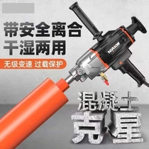 Hand-held water drilling rig air conditioner opening high-power concrete desktop dual-purpose water-to-electric drilling artifact