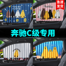 Ubi bear new Mercedes-Benz C- Class c180l c200c260l special car curtain sunshade cartoon sunshade