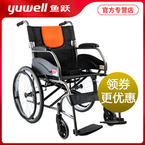 Yuyue wheelchair folding portable ultra-light elderly disabled H050C small smart hand push home scooter