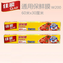 Canon GLAD refrigerator food Universal cutting box long-lasting water lock high viscosity cling film 30cmx60 meters