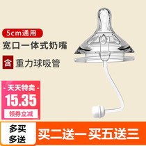Universal 5cm wide-caliber baby bottle automatic sucking anti-bloating breast milk solid sense integrated nipple with straw