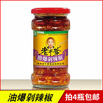 4 bottles of Guizhou specialty old Godfather oil and pepper 300g hot chili hot sauce