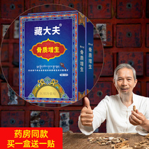 Tibetan doctor bone hyperplasia plaster rheumatic arthritis synovitis lumbar disc protrusion hand and foot numbness Zang medicine