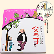 Father and son complete works Zhuyin version Forever father and sons books Color pictures Childrens comic books Primary school students Best-selling extracurricular comic books 6-12 years old childrens comics picture books Comic books for young people Childrens books for second graders