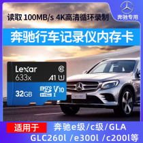 (Benz special) concealed wagon recorder 128g memory card high-speed on-board car e grade c level gla glc260l e300l e300l c200l storage card Mic