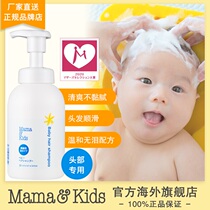  MamaKids Baby Bubble Shampoo Newborn baby Weak Acidic Childrens Shampoo Moisturizing Hair Care 370ml