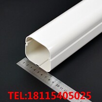 Air conditioning pipe sleeve Outer pipe pipe groove decoration plastic interior decoration cover pipe sleeve Air conditioning pipe protective sleeve 75*65