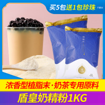 Shield Emperor creamer powder milk tea special 1kg vegetable fat powder Small package Pearl milk tea shop raw material Commercial coffee partner