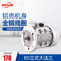 Defan YS vertical B5 three-phase aluminum shell motor Copper core 120 180 370 550 750W reducer motor