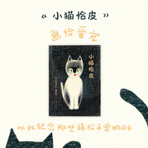 Kitty Chappie painted to the pet to commemorate the little time 3-100 years old Family companionship warm heart picture book reading small library
