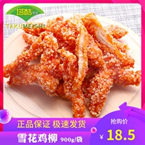 Snowflake chicken fillet Taiwan fried snack Pearl boneless chicken fillet row strip snowflake chicken pieces 900g