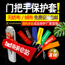 Anti-theft door handle protective cover decoration company non-woven flannel thickened home anti-collision dust protection cover customization