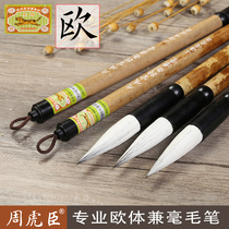 Zhou Huchen Jiuchenggong Lintie and European body regular script Wolf and small letter brush Ouyang inquiry regular script brush