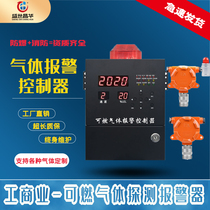 Industrial and commercial combustible gas alarm controller host probe audible and visual alarm natural gas liquefied petroleum gas