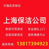 Shanghai cleaning service company New Home open wasteland New House Villa new home decoration pioneering floor waxing cleaning door