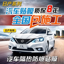 Suitable for Nissan Xuan Yi Li Wei Qi Da Jinke sunshine Bluebird car film Glass film Sun explosion-proof insulation film