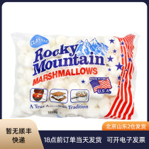 Rocky Mountain Marshmallow 1000g imported from the United States to do handmade nougat snowflake crisp pure white baking materials