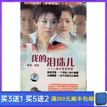 Rural TV Series My Teardrops DVD Economic Edition 22 Episodes DVD Original Hua Li Xiaomeng 3 Discs