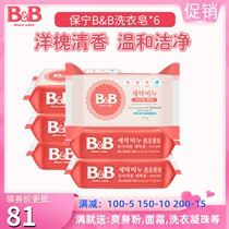 South Korea Baoning newborn baby products baby laundry soap Acacia flavor BB diaper soap 200g * 6
