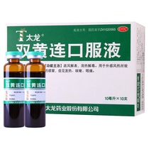 18) Tailong Shuanghuanglian oral liquid 10ml * 10 branches of sparse wind heat detoxification fever sore throat cough