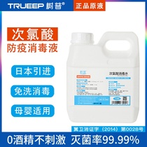 Free Hand Wash Hypochlorous Acid Disinfectant Hospital Children Home Clothing Spray Chlorine Air Disinfection Water Supplement 1L