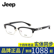 Anti-fake JEEP gip glasses frame pure titanium myopia glasses frame full frame optical glasses frame 8090-S2 S3