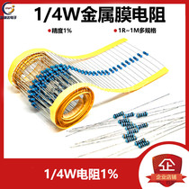 1 4W Metal film resistor 1% Precision resistor 1R--1M Taping optional 2R 1K 10K 22K 100K