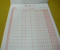 Receivable Card Single Receivable Card Sales List Sales Receivable List Mountain Goods Sales Detailed Receivable Bill