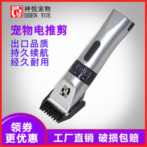 Shenyue dog shaving pet electric clipper beauty electric scissors Teddy pet shaving knife