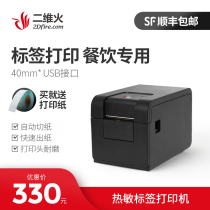 Two-dimensional fire cash register special catering milk tea coffee beverage leisure bar 40*30mm label printer USB port