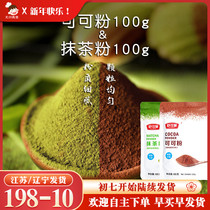 Shucoman matcha powder cocoa powder baking special biscuit cake snowflake crisp raw material chocolate powder for drinking