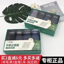 4 Wigeqi V JECKEY men's underwear wormwood cloud pants modal seamless antibacterial boxer pants