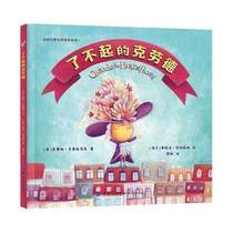 (International Master Classic Ploy) Remarkable Claude Rivaled Davids Impossible Imagination Emotional Quotient Cultivation and Personality Training Series Childrens storybook is suitable for 3-6-12-year-olds Read more