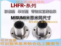 Identical Mithrice single liner type round flange linear bearings c-LHFR8 10 12 12 16 16 20 25 30 35