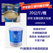 Wave shark polyester wood paint Wear-resistant yellow matte transparent topcoat Bamboo and wood products high-end furniture paint 20kg